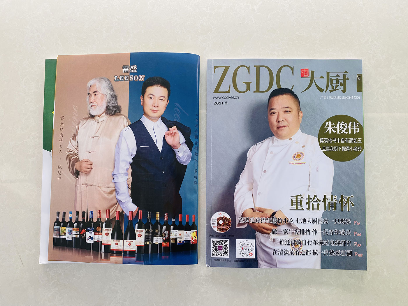 《中國大廚》雜誌刊登羞羞视频在线观看紅酒廣告