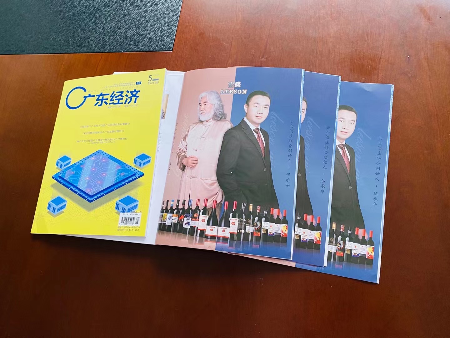 《廣東經濟》雜誌刊登羞羞视频在线观看紅酒廣告(圖2)