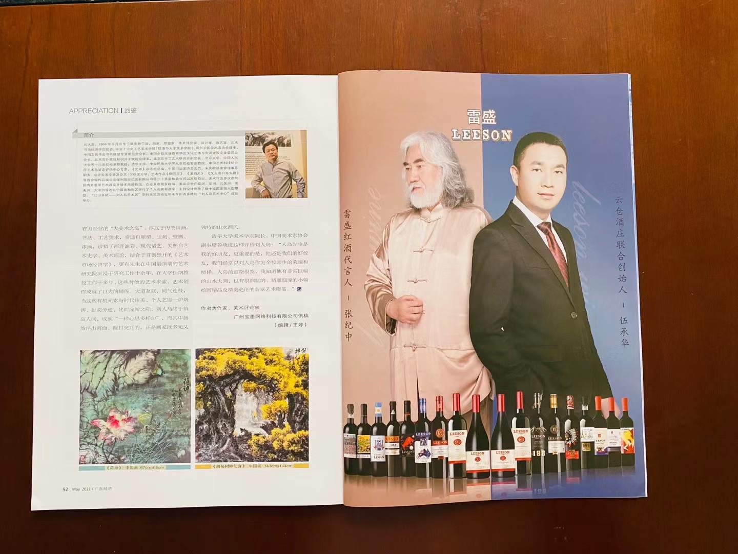 《廣東經濟》雜誌刊登羞羞视频在线观看紅酒廣告(圖1)