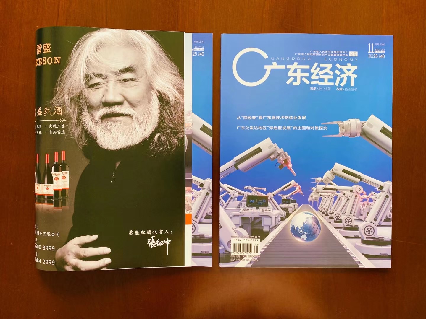 《廣東經濟》雜誌刊登羞羞视频在线观看LEESON廣告(圖1)