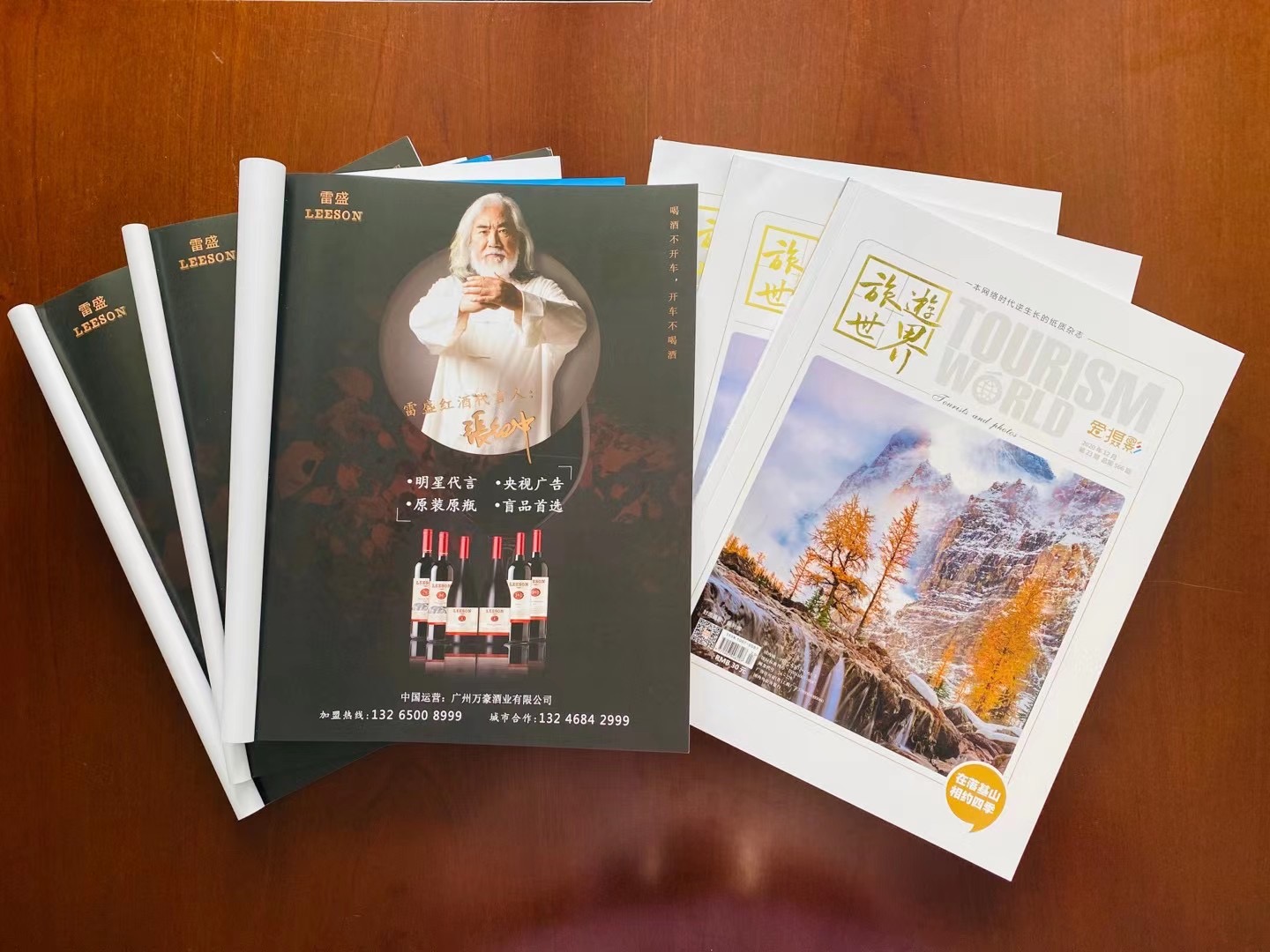 《旅遊世界》雜誌刊登羞羞视频在线观看紅酒廣告(圖1)
