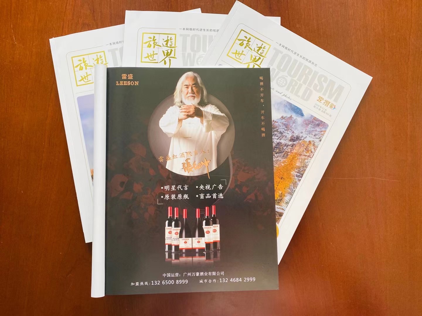 《旅遊世界》雜誌刊登羞羞视频在线观看紅酒廣告(圖2)