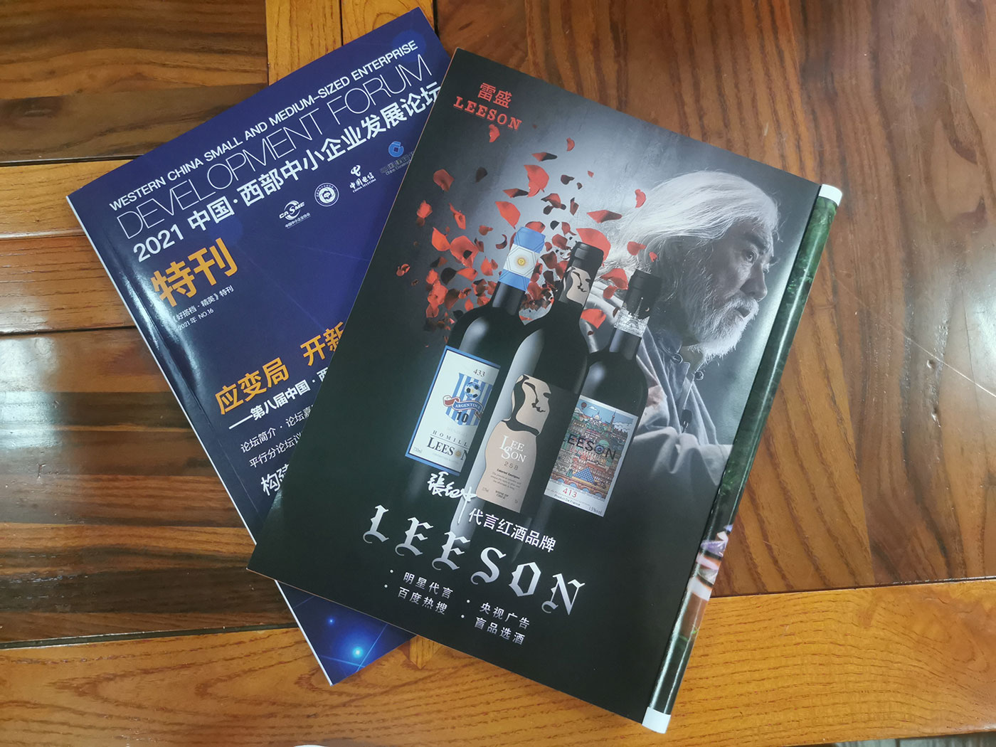 西部中小企業發展論壇特刊刊登羞羞视频在线观看紅酒廣告(圖2)
