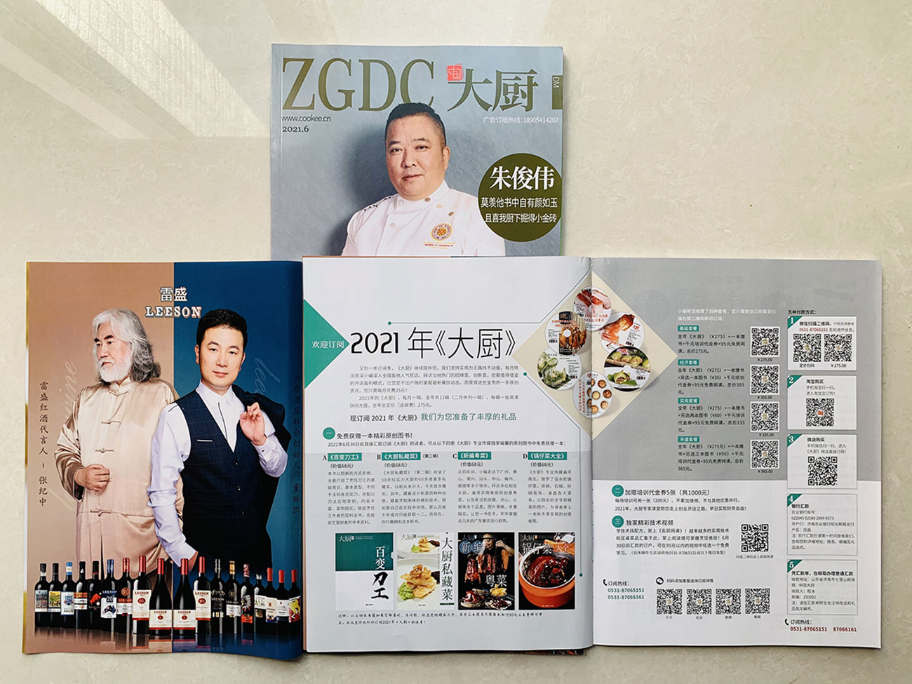 《中國大廚》雜誌刊登羞羞视频在线观看紅酒廣告(圖2)