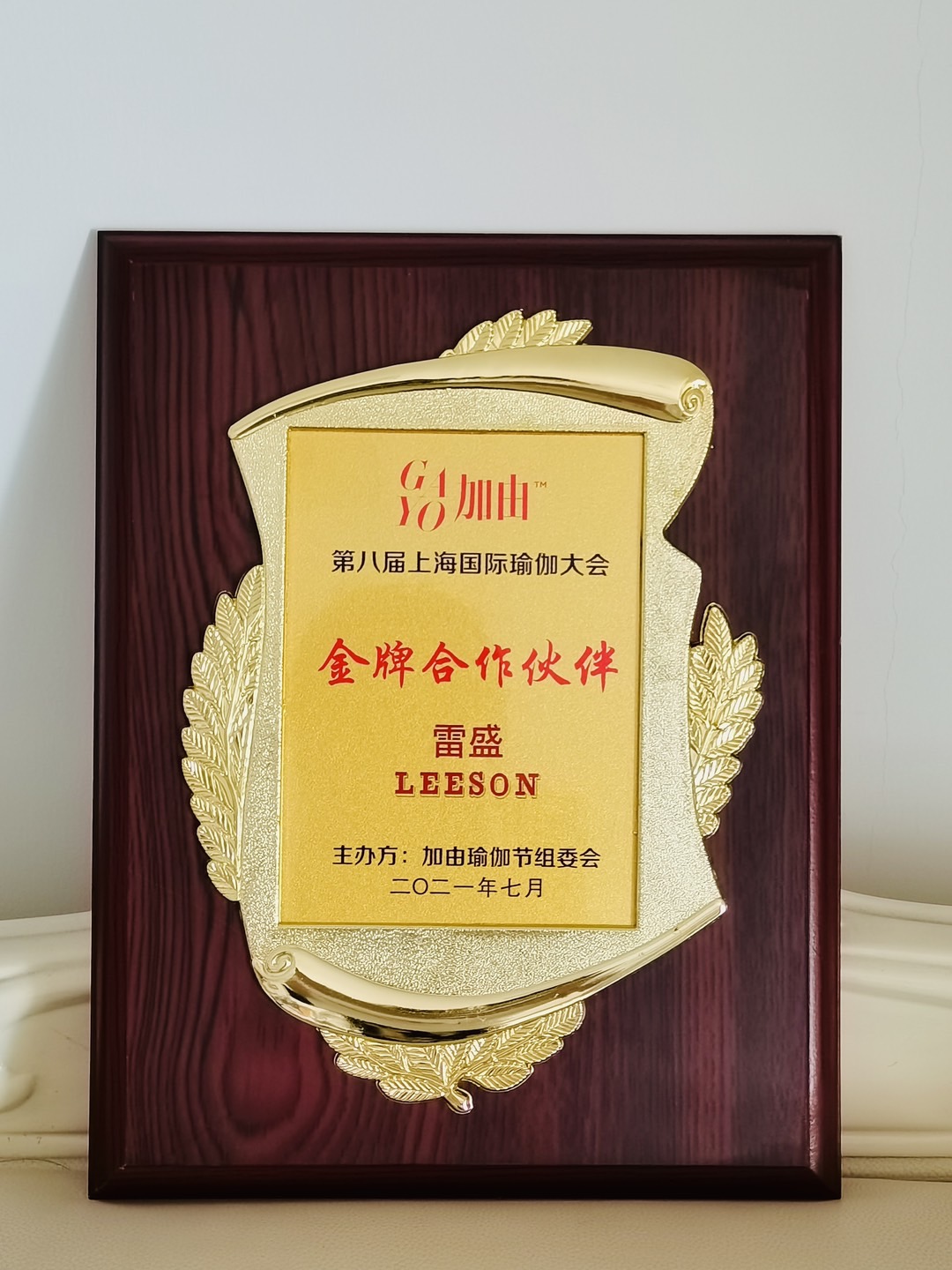 羞羞视频在线观看獲得第八屆上海國際瑜伽大會金牌合作夥伴(圖2)