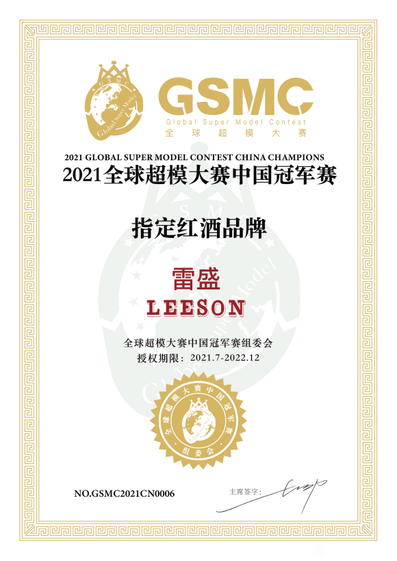 羞羞视频在线观看獲2021全球超模大賽中國冠軍賽指定紅酒品牌(圖6)