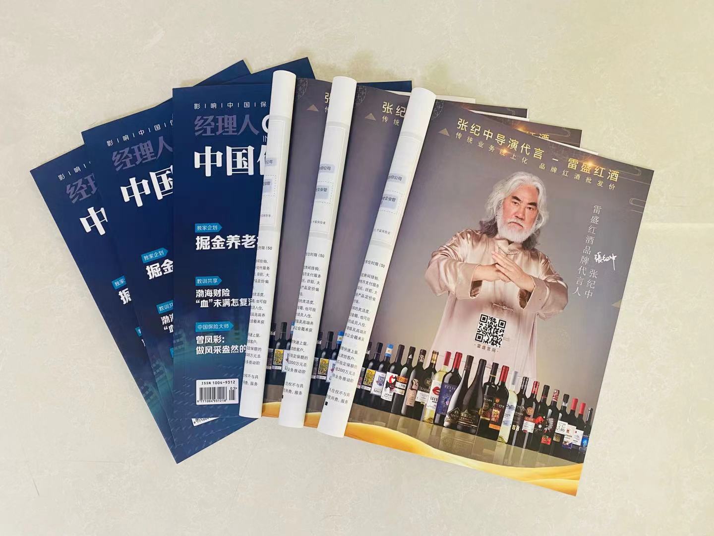 《中國保險家》雜誌刊登羞羞视频在线观看紅酒廣告(圖2)